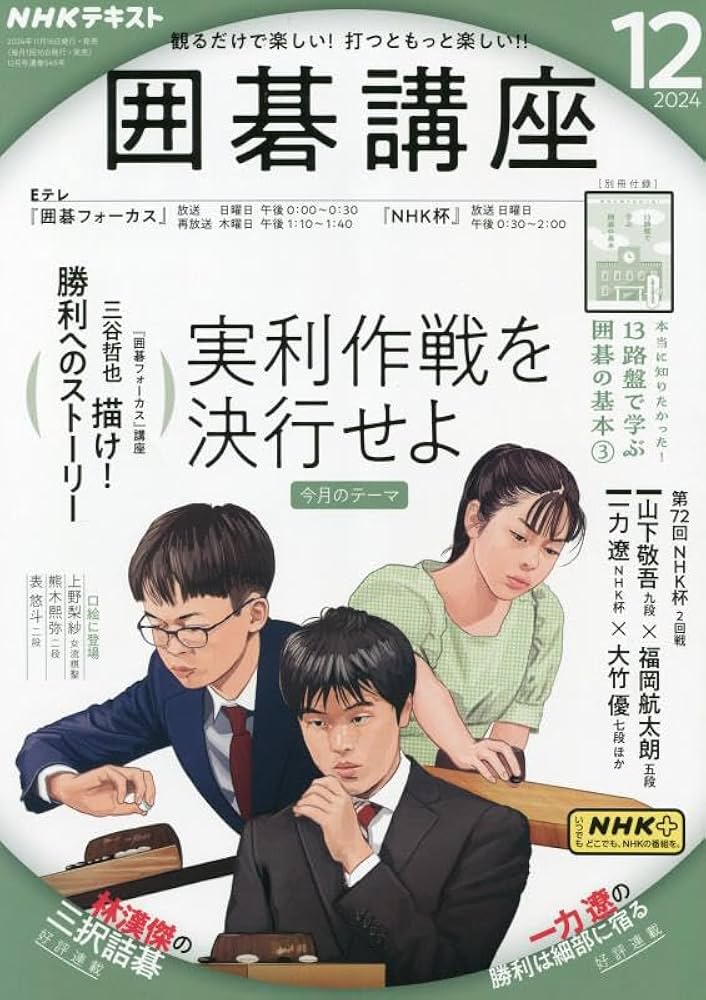 NHK 囲碁講座 34冊セット NHK 囲碁講座の最新号【2025年9月号 (発売日2025年08月16日
